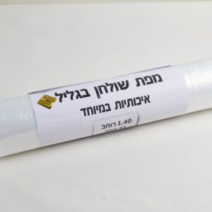 מפות שולחן בגליל קילו