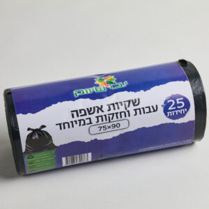 שקיות אשפה בגליל עבות וחזקות במיוחד