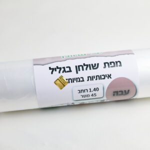מפת שולחן בגליל 3 קילו