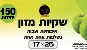 שקיות מזון בקרטון